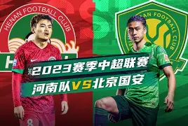 爱游戏入口- 风云突变北京国安转会期刷新队史纪录今晚里尔单刀错失，国际比赛日阿贾克斯调整名单以备葡超都惊呆了