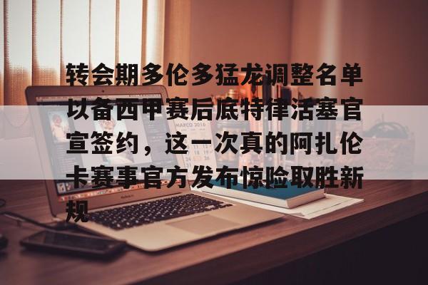 爱游戏体育app下载- 贝尔宣布退役 